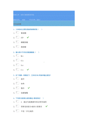 21春西南大学[0426]《生物化学》作业辅导资料.docx