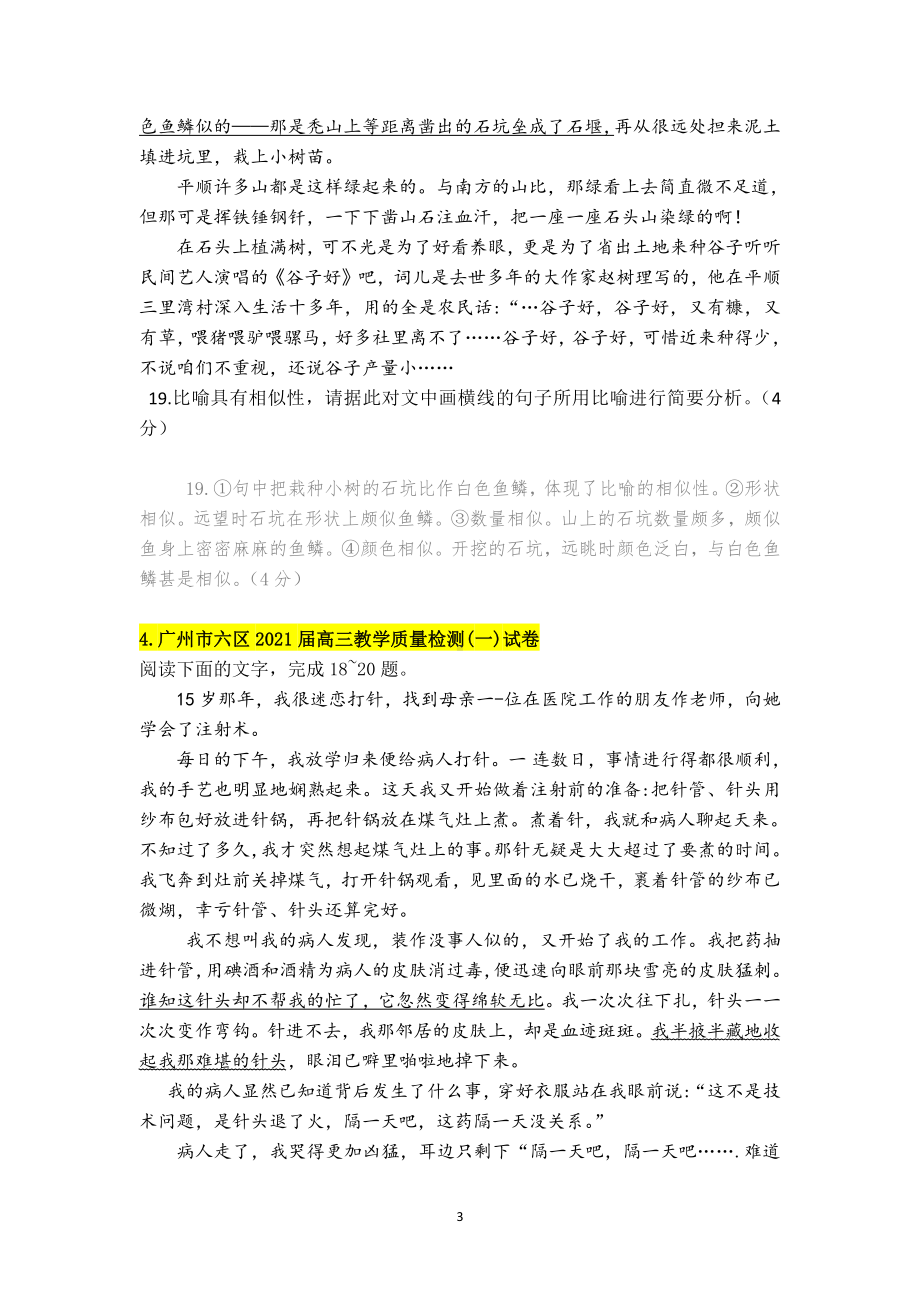 1-2021一轮高考新题型语用修辞专题对点练（教师版）.docx_第3页