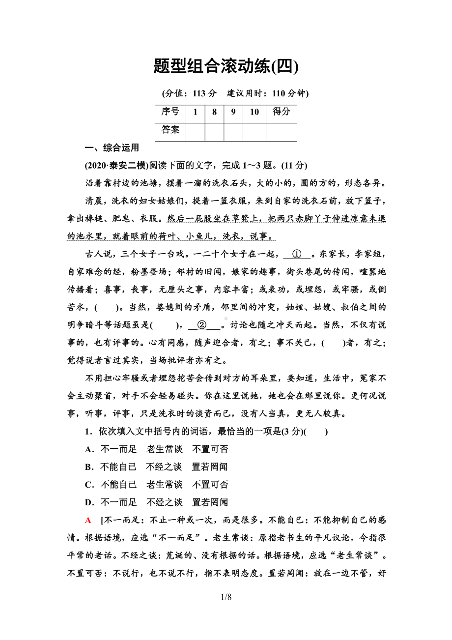 2021届新高考二轮复习-题型组合滚动练4.doc_第1页