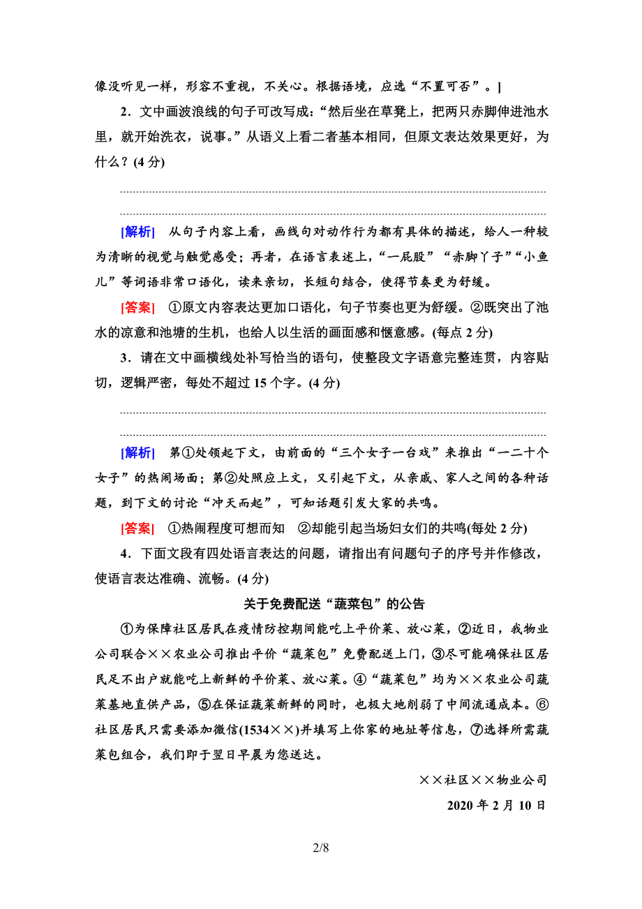 2021届新高考二轮复习-题型组合滚动练4.doc_第2页