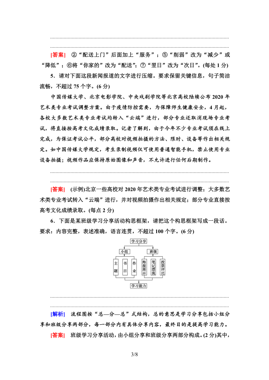 2021届新高考二轮复习-题型组合滚动练4.doc_第3页