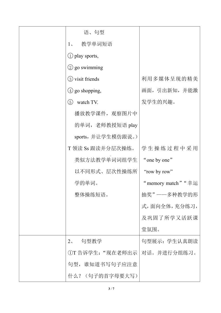 辽宁师大版五年级下册英语Unit 7 After school-教案、教学设计-公开课-(配套课件编号：60f7e).doc_第3页