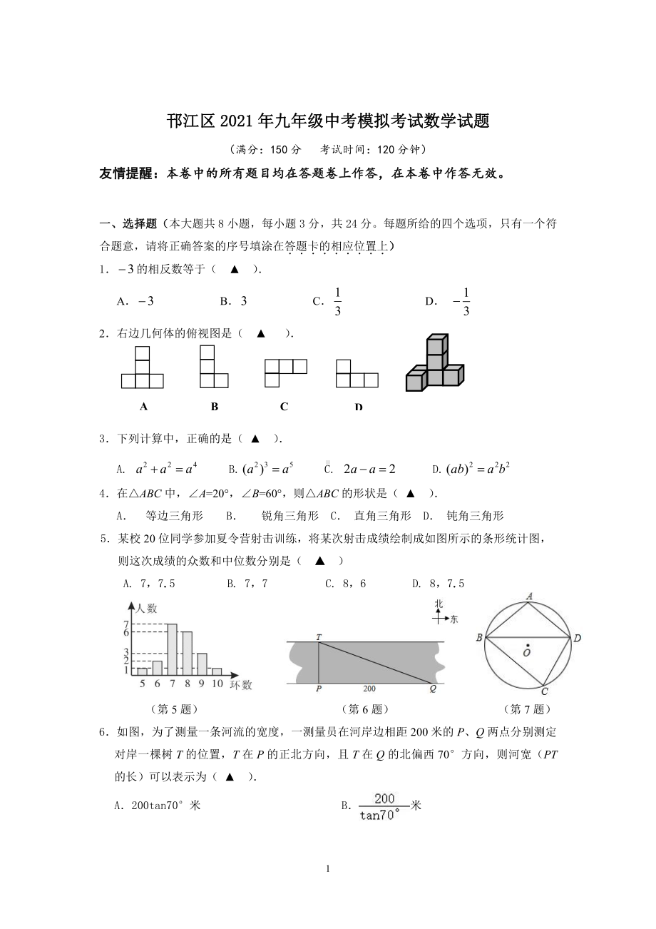 2020-2021扬州邗江区初三数学一模试卷（及答案）.pdf_第1页