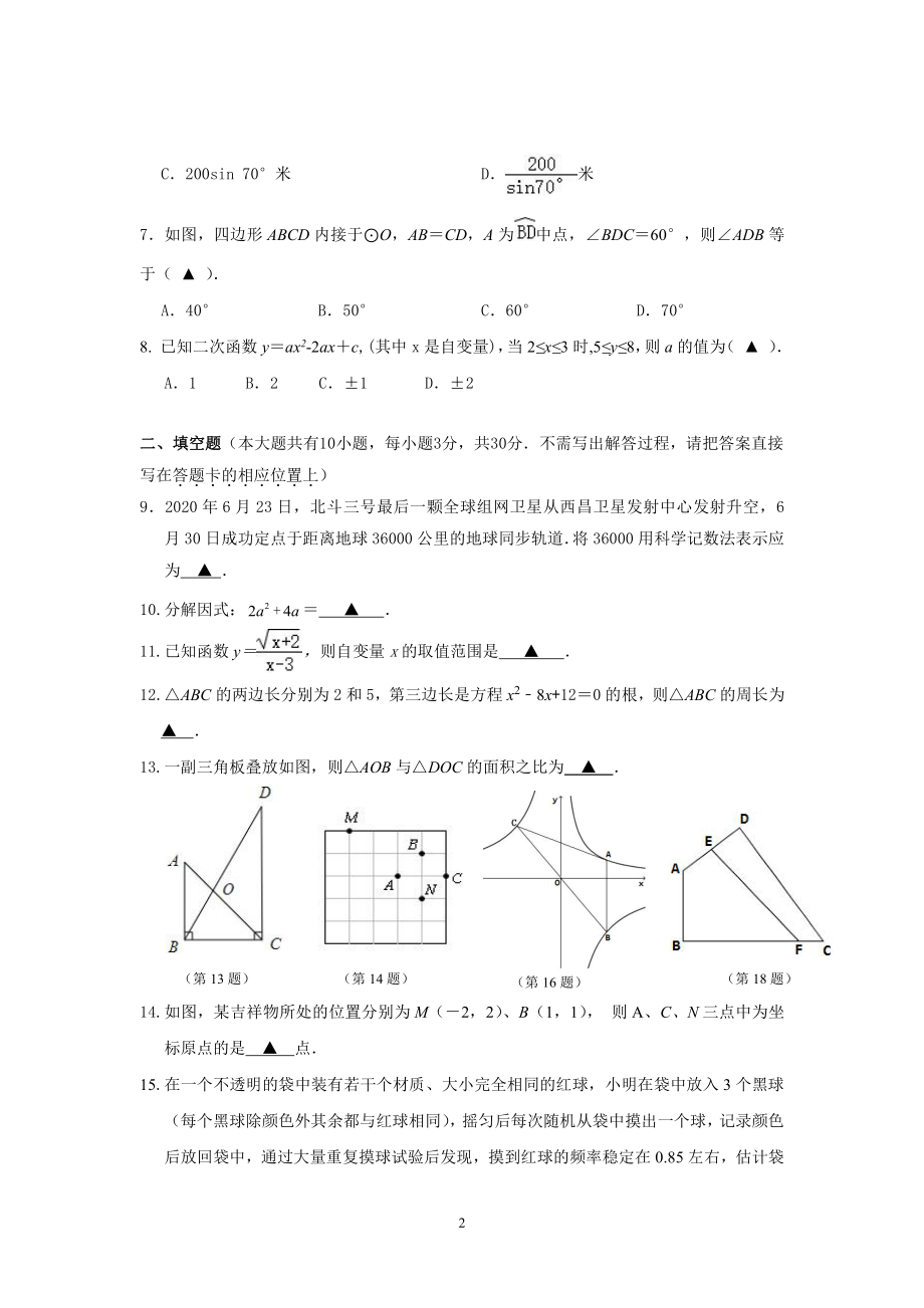 2020-2021扬州邗江区初三数学一模试卷（及答案）.pdf_第2页