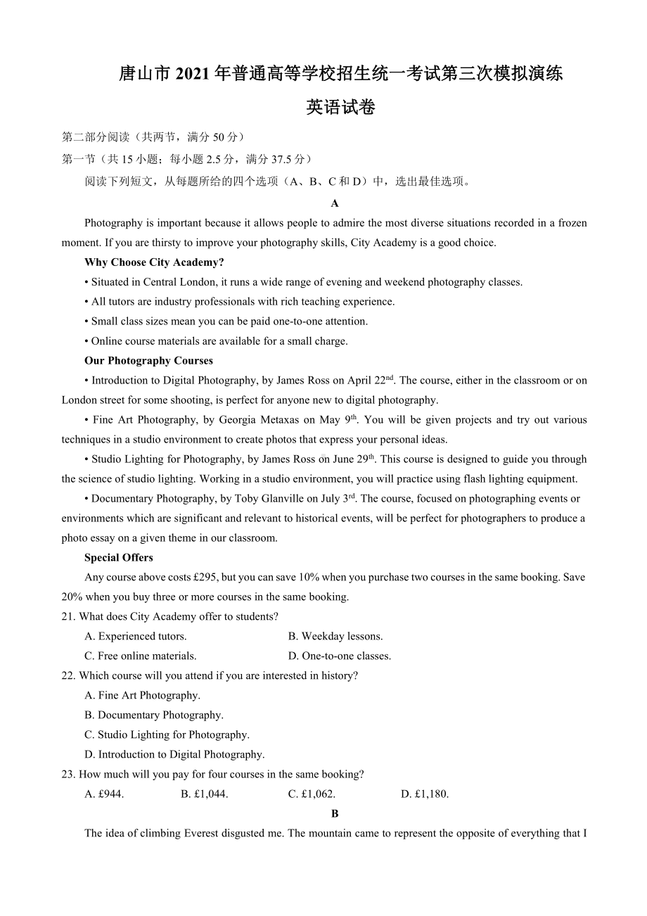 2021河北唐山高考英语三模试题（及答案）.docx_第1页