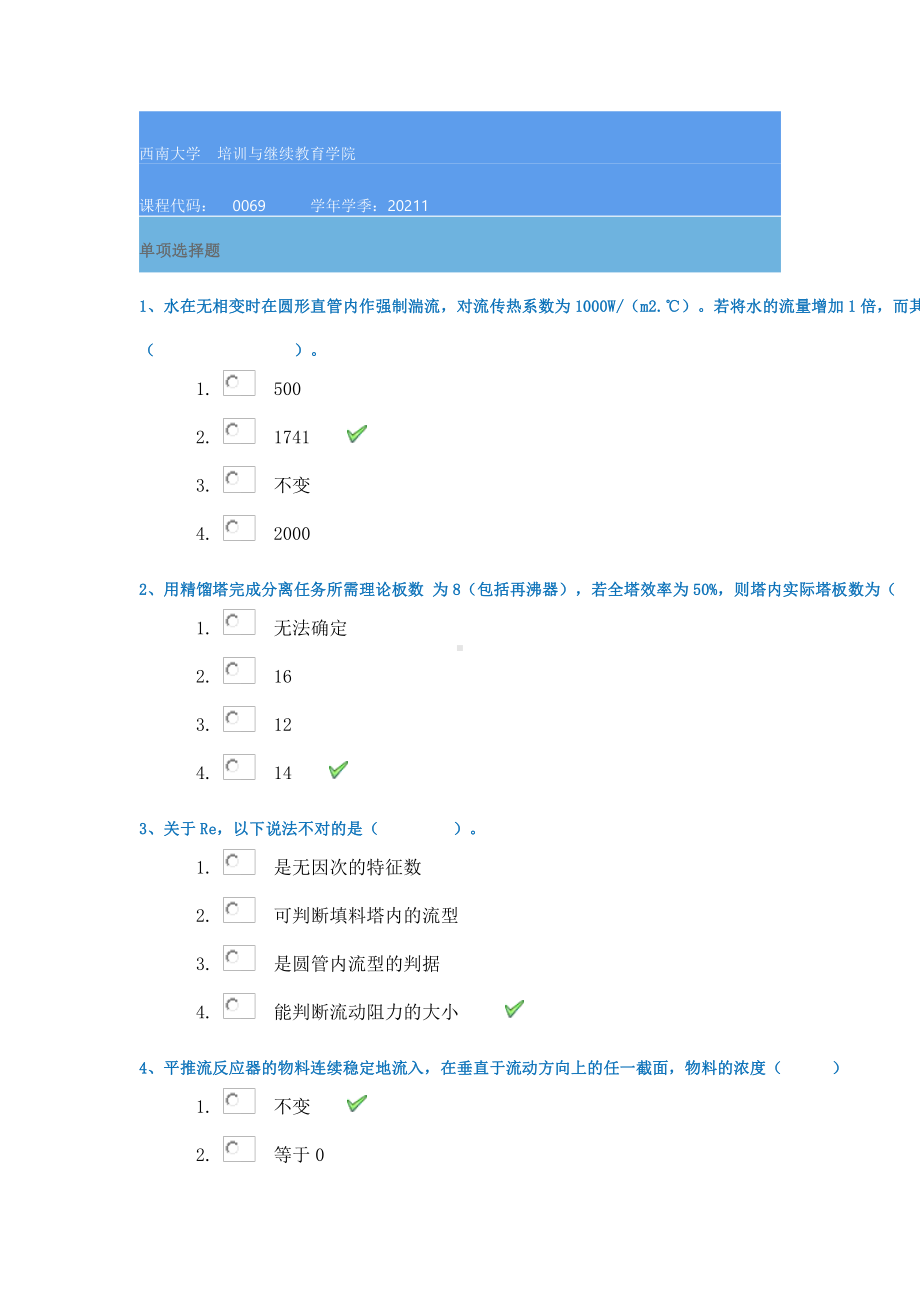 21春西南大学[0069]《化工基础》作业辅导资料.docx_第1页