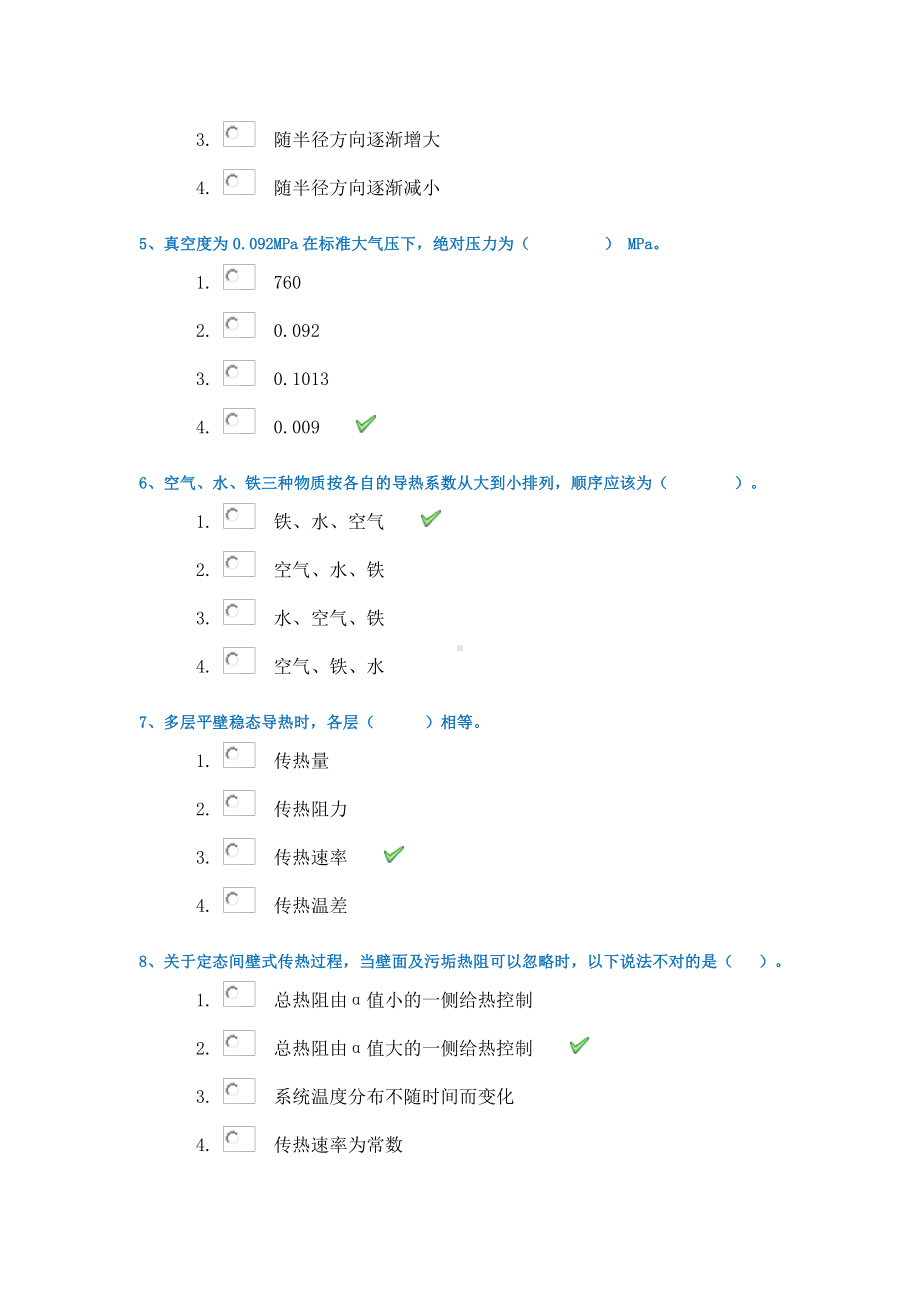 21春西南大学[0069]《化工基础》作业辅导资料.docx_第2页