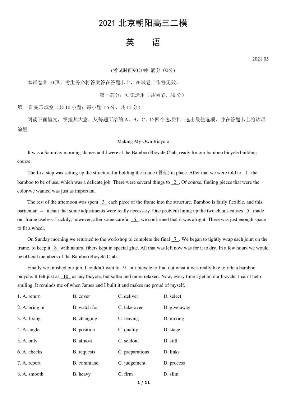 2021北京朝阳区高考英语二模试卷（及答案）.pdf_第1页