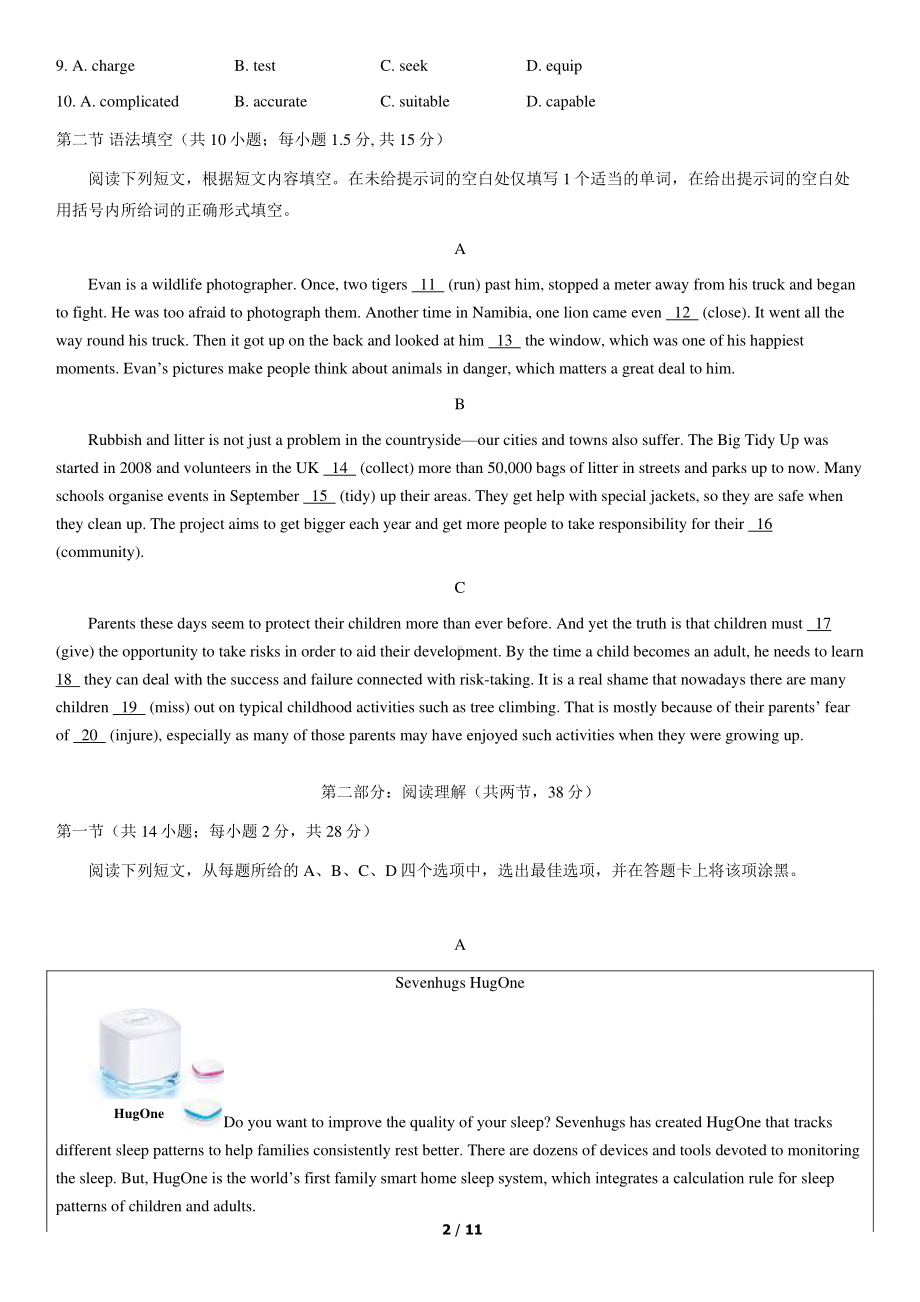 2021北京朝阳区高考英语二模试卷（及答案）.pdf_第2页