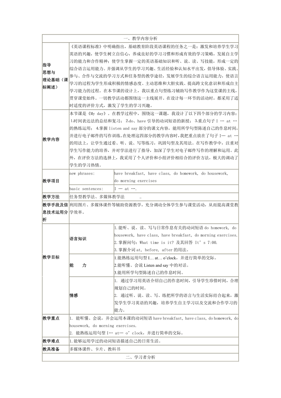 辽宁师大版五年级下册英语Unit 5 My day-教案、教学设计-公开课-(配套课件编号：13c0e).doc_第1页