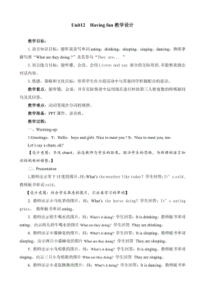 辽宁师大版五年级下册英语Unit 12 Having fun-教案、教学设计--(配套课件编号：f021a).doc