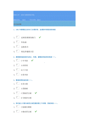 21春西南大学[0414]《中国政治制度史》作业辅导资料.docx