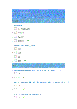 21春西南大学[0424]《植物生物学》作业辅导资料.docx