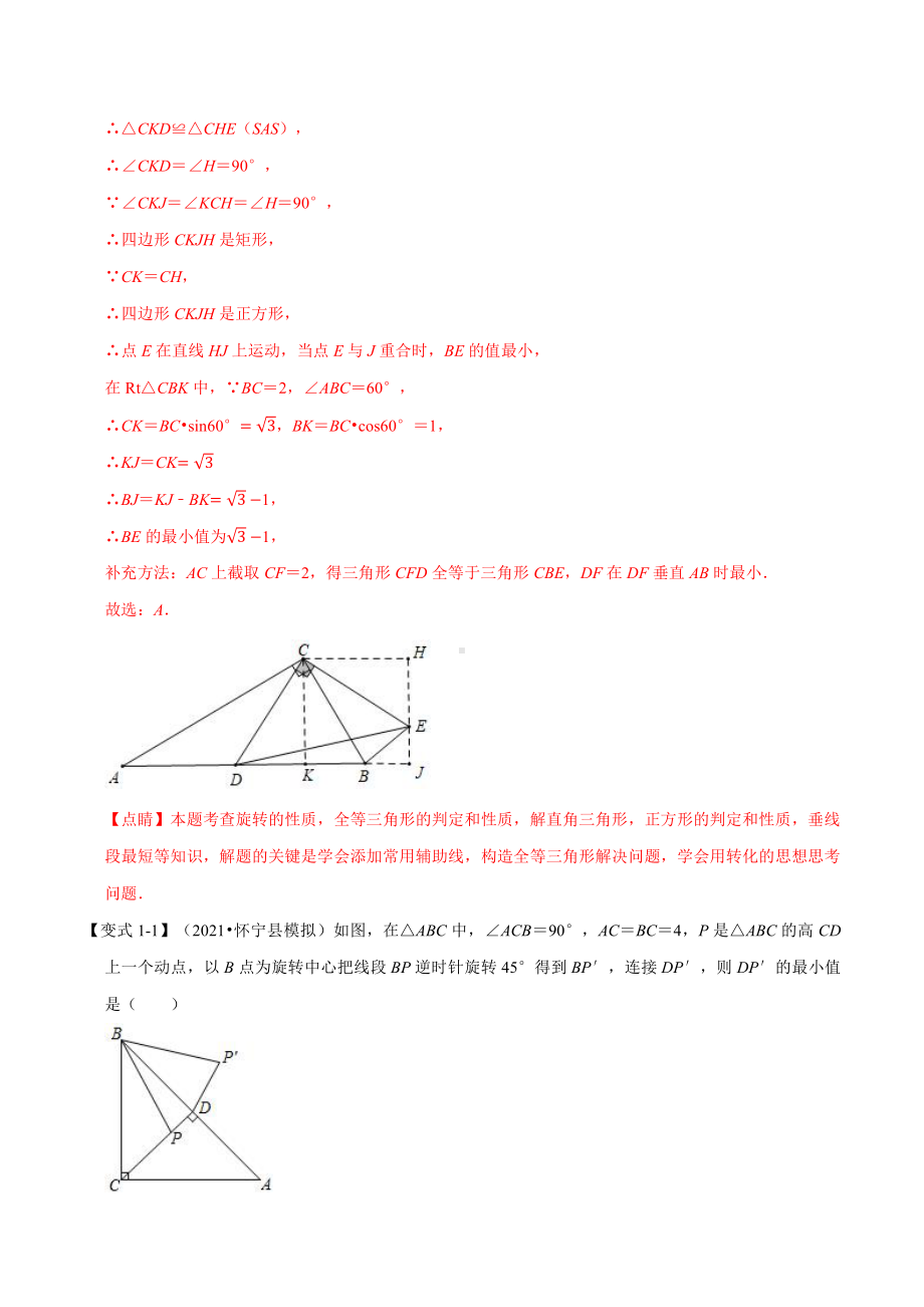 专题03 选择压轴题之几何最值问题（举一反三）（解析版）.docx_第2页