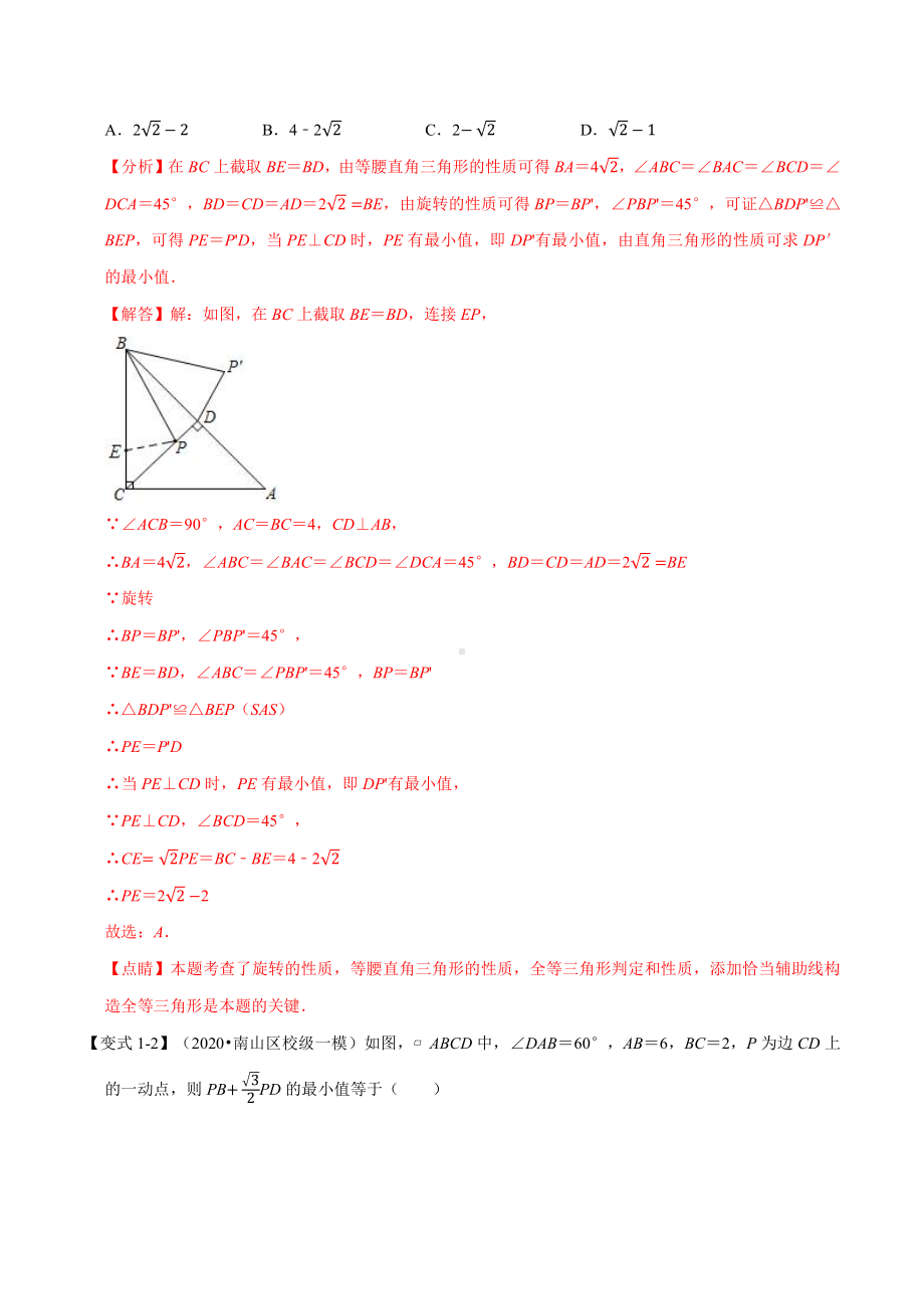 专题03 选择压轴题之几何最值问题（举一反三）（解析版）.docx_第3页