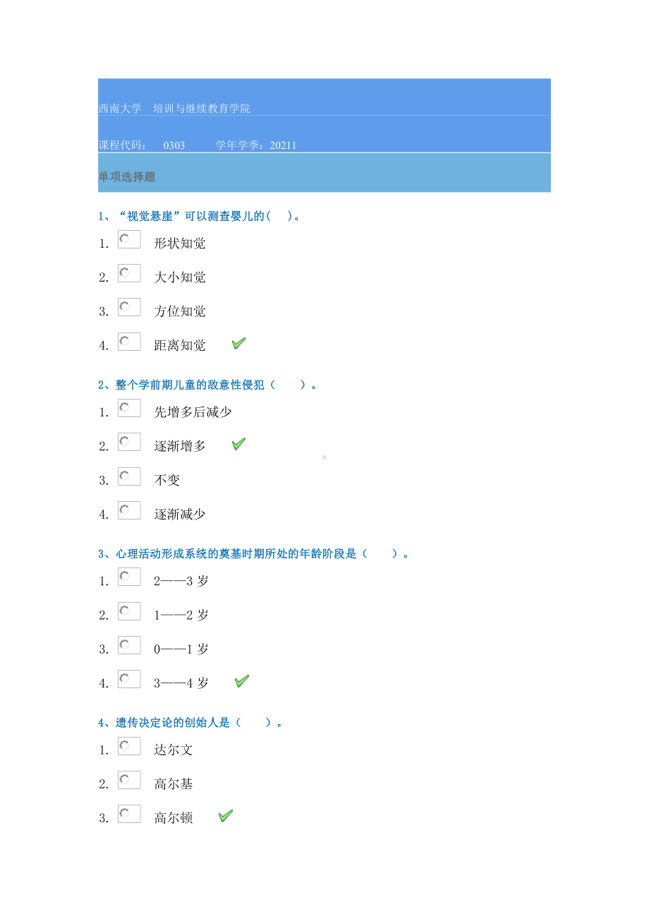 21春西南大学[0303]《学前心理学》作业辅导资料.docx_第1页