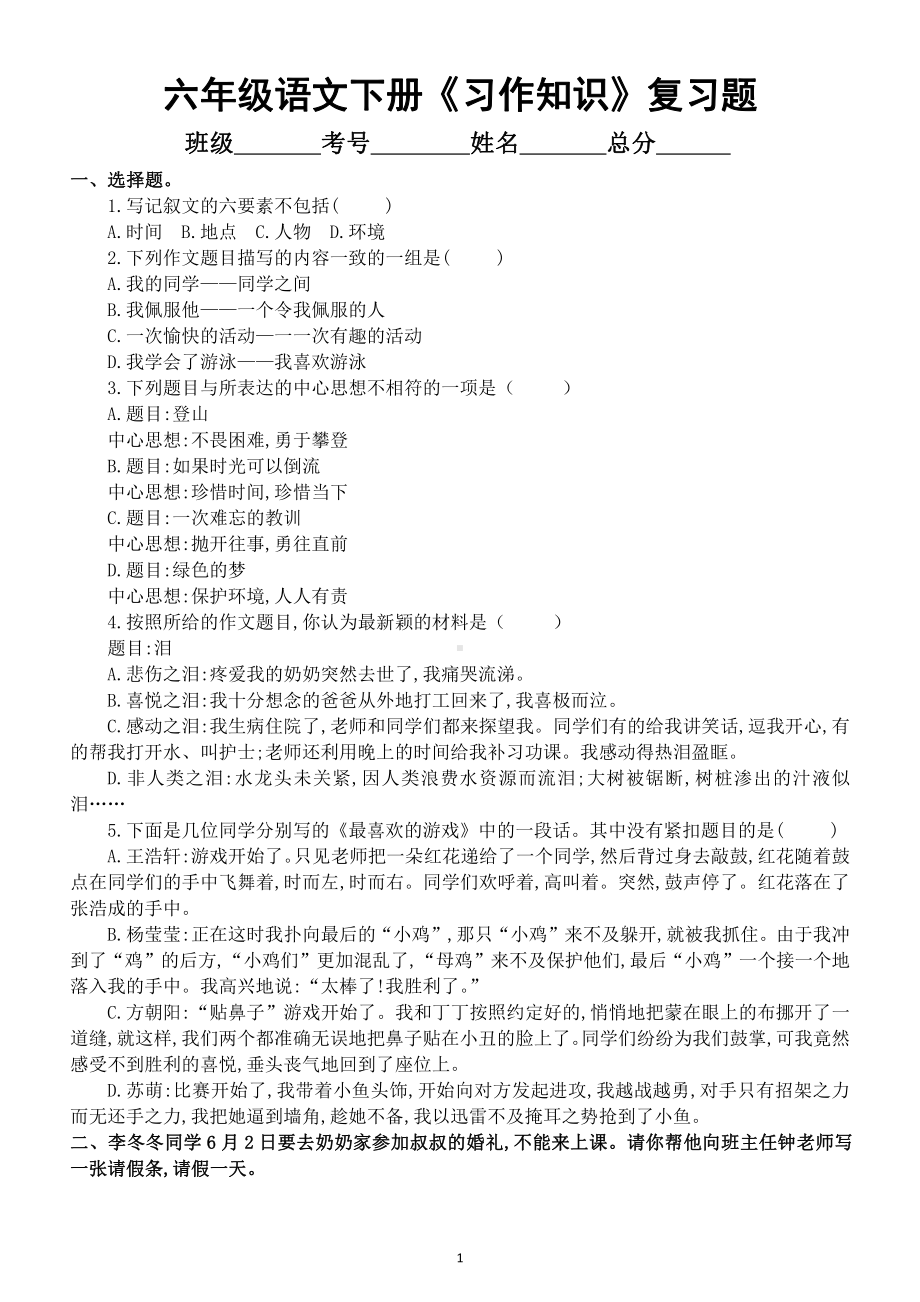 小学语文部编版六年级下册《习作知识》复习题及答案.docx_第1页