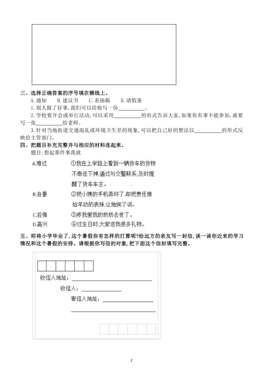 小学语文部编版六年级下册《习作知识》复习题及答案.docx_第2页