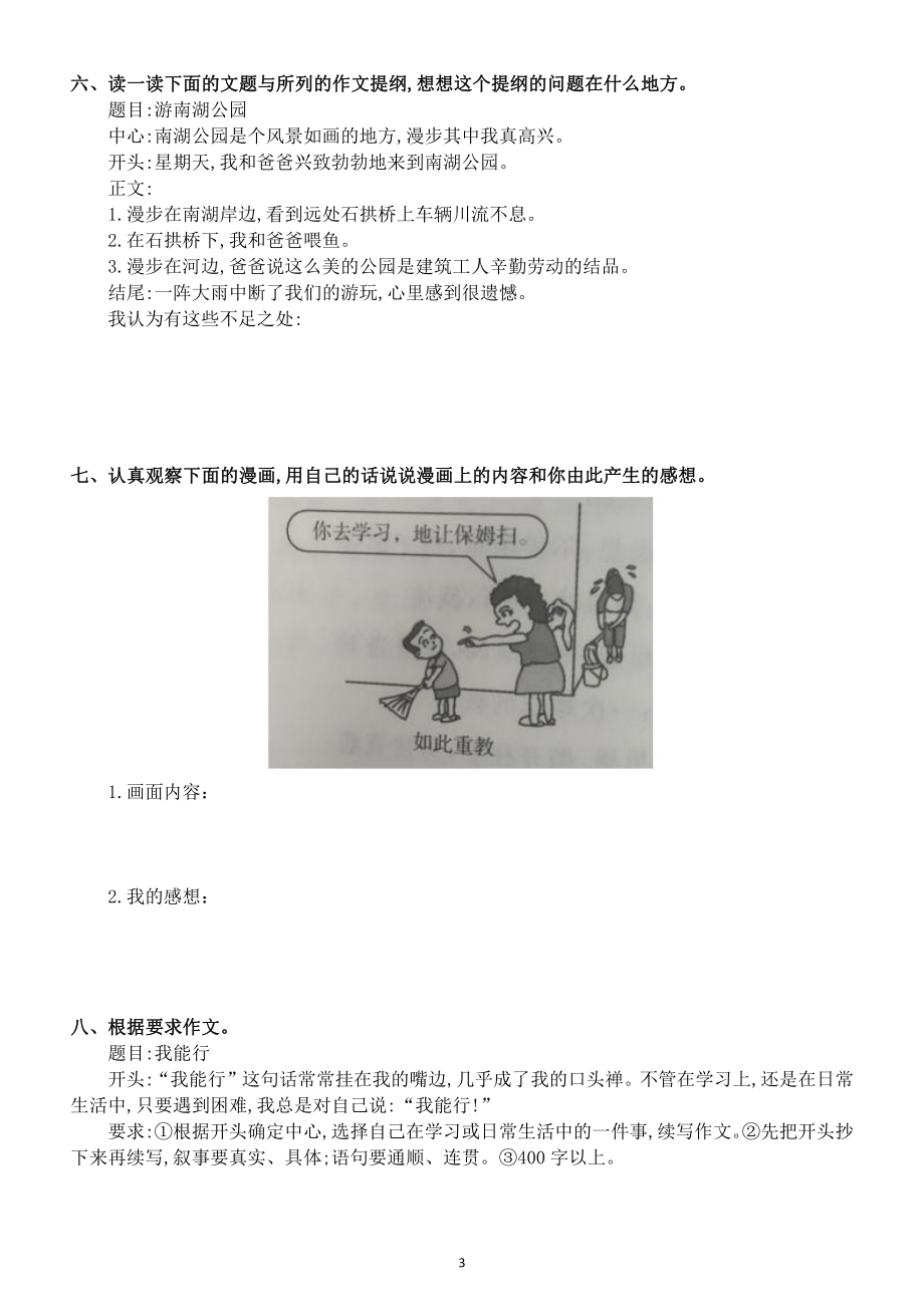 小学语文部编版六年级下册《习作知识》复习题及答案.docx_第3页