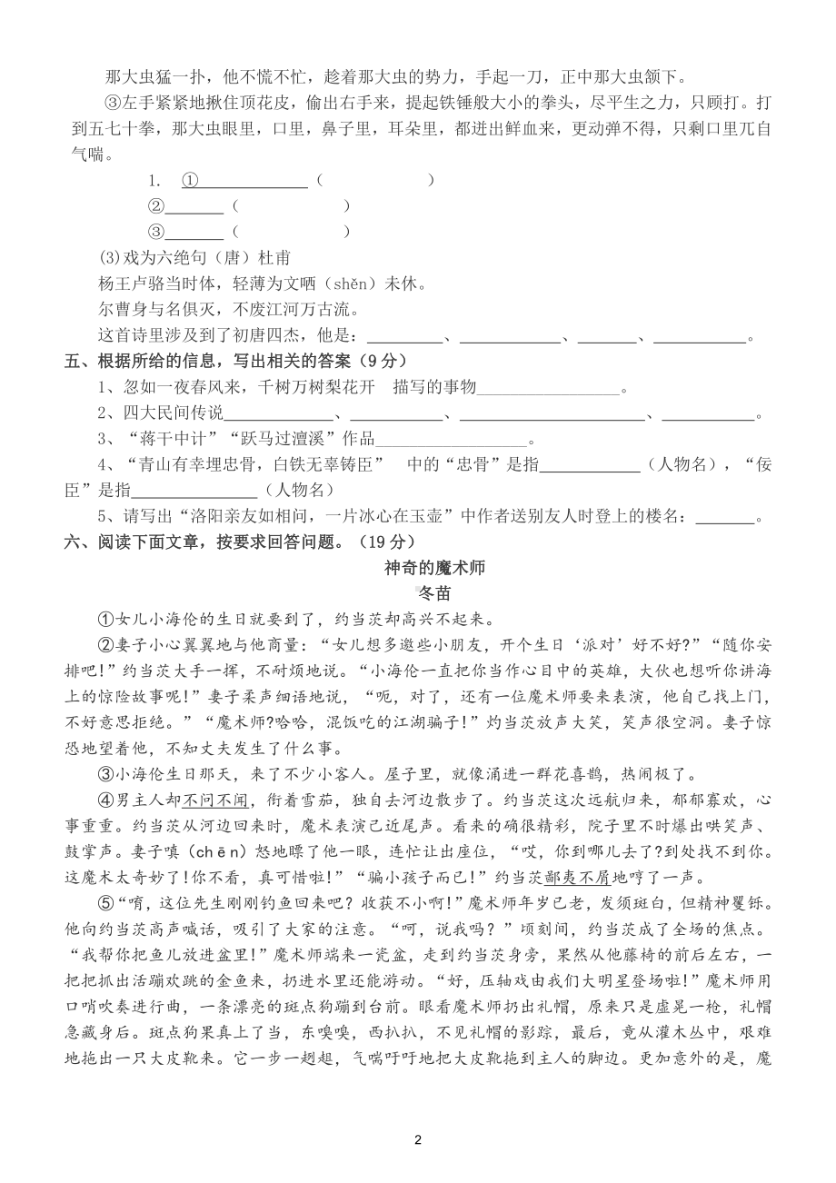 小学语文小升初试题11（附答案）.doc_第2页