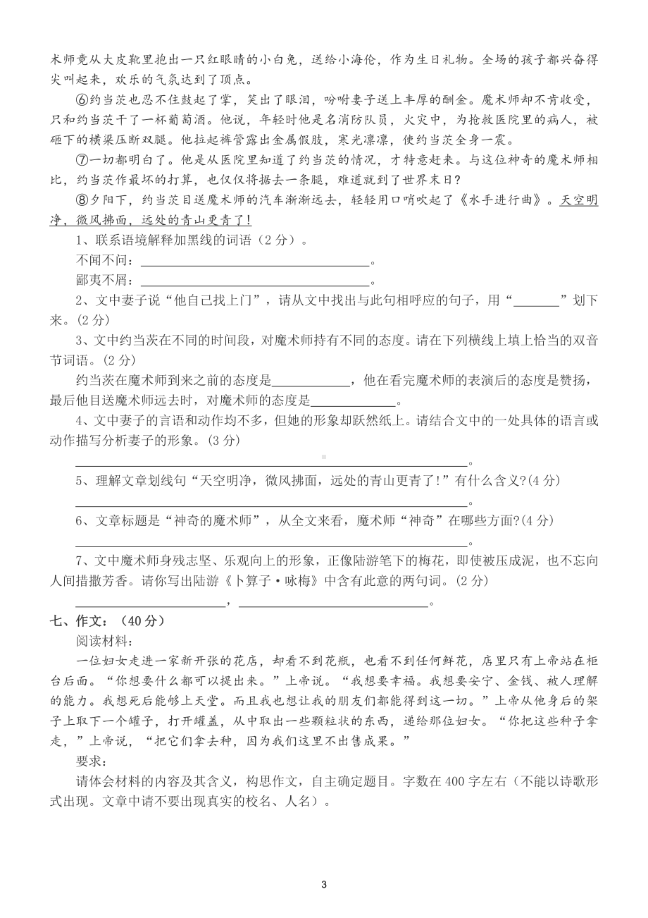 小学语文小升初试题11（附答案）.doc_第3页