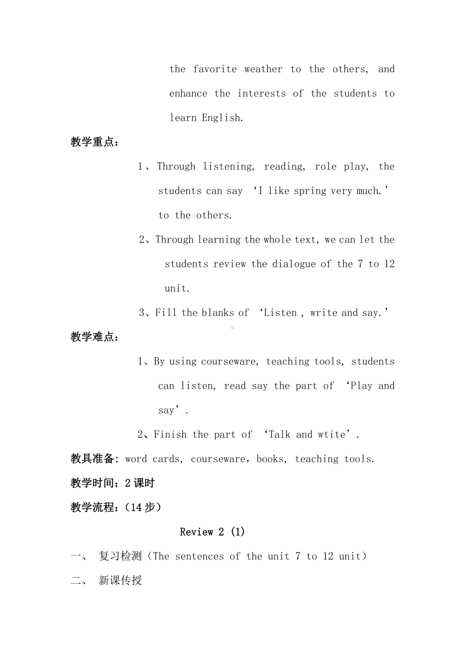 辽宁师大版五年级下册英语Review 2-教案、教学设计--(配套课件编号：92402).doc_第2页