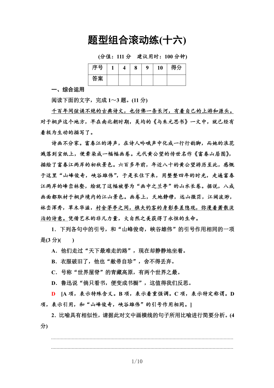 2021届新高考二轮复习-题型组合滚动练16.doc_第1页