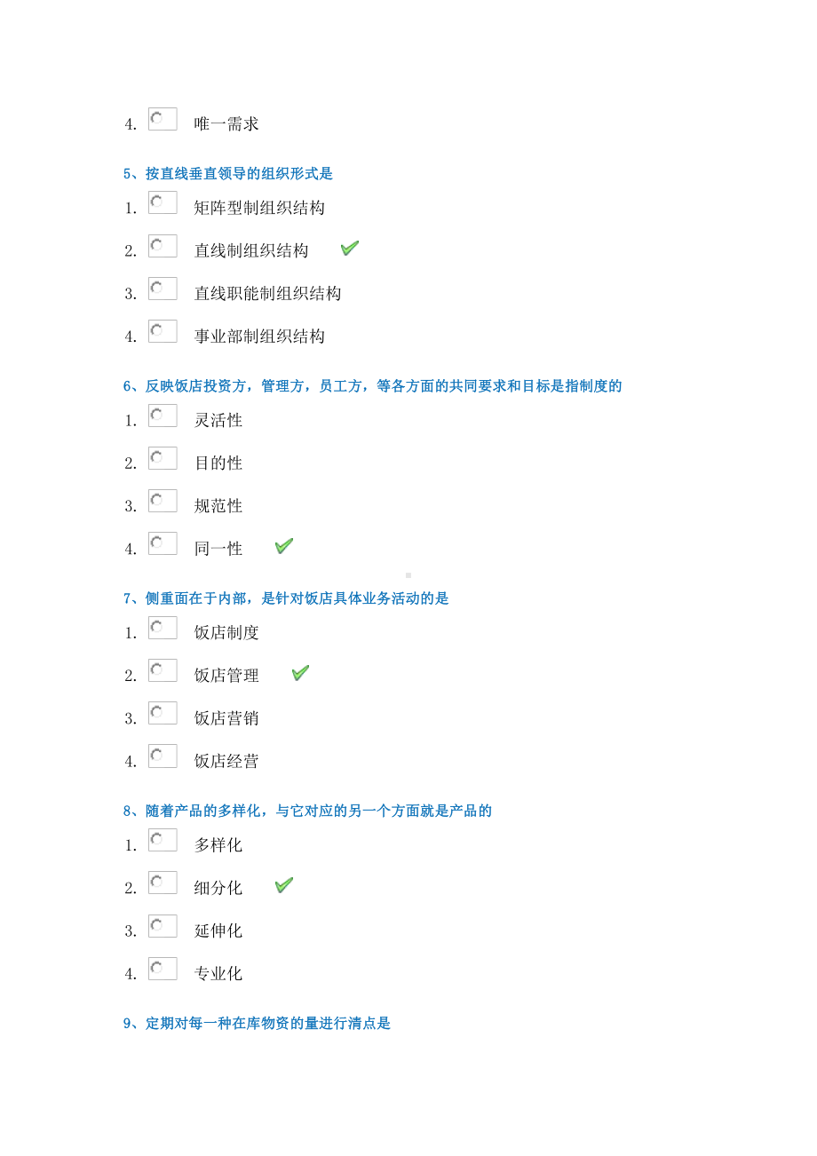 21春西南大学[0387]《饭店管理概论》作业辅导资料.docx_第2页