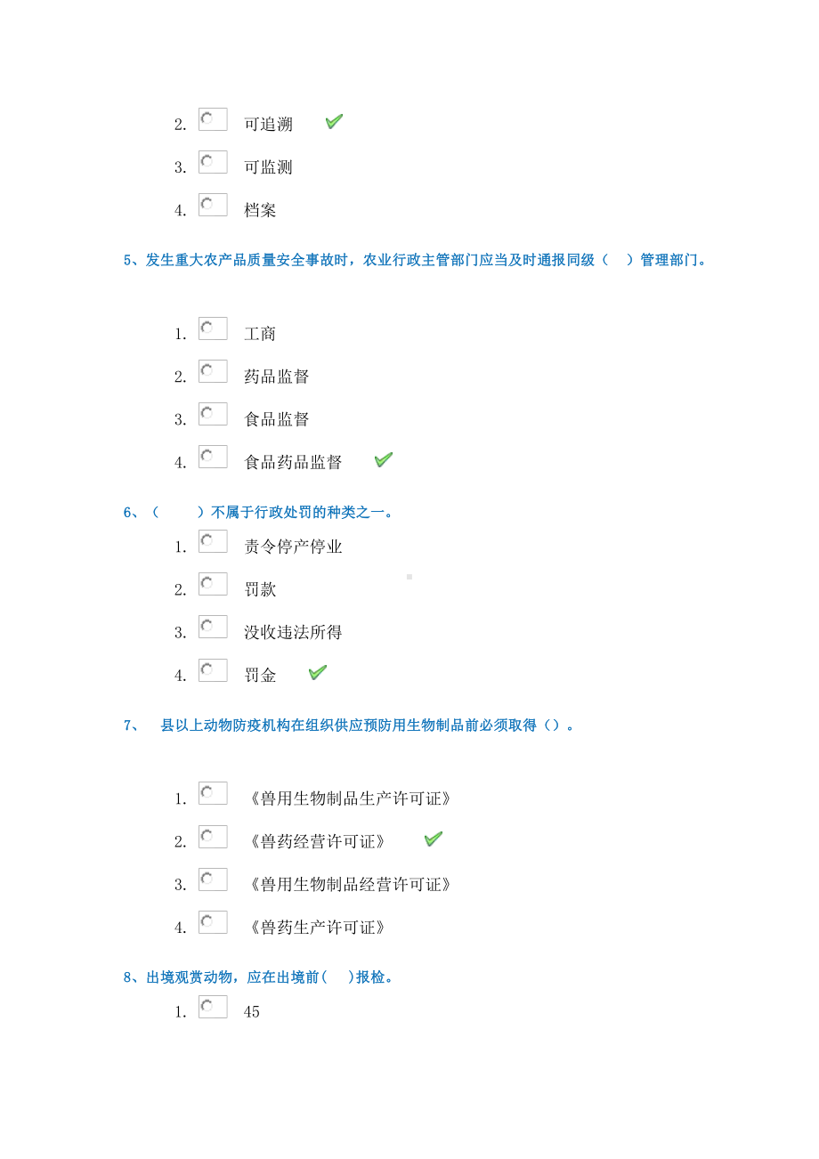 21春西南大学[0891]《兽医行政管理学》作业辅导资料.docx_第2页