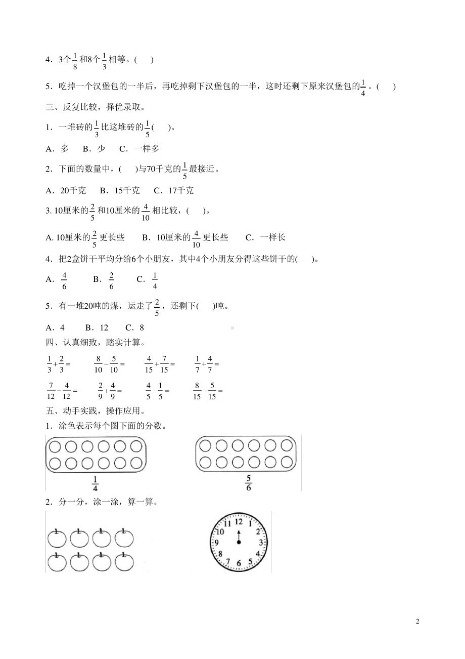 扬州梅岭小学三年级数学下册第7单元试卷(及答案).pdf_第2页