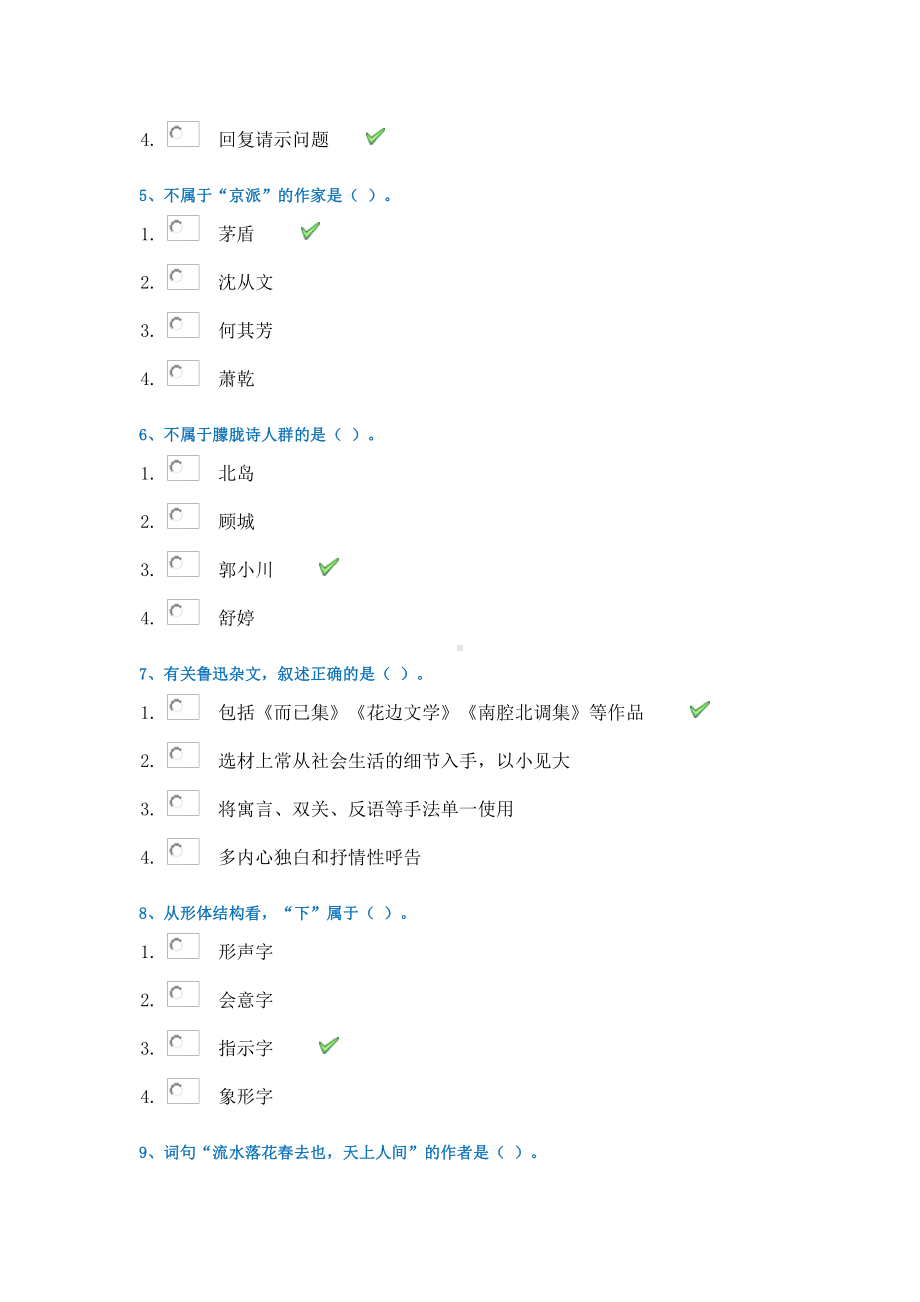 21春西南大学[0488]《大学语文》作业辅导资料.docx_第2页