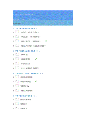 21春西南大学[0488]《大学语文》作业辅导资料.docx