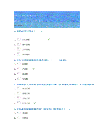 21春西南大学[0498]《学前教育科研方法》作业辅导资料.docx