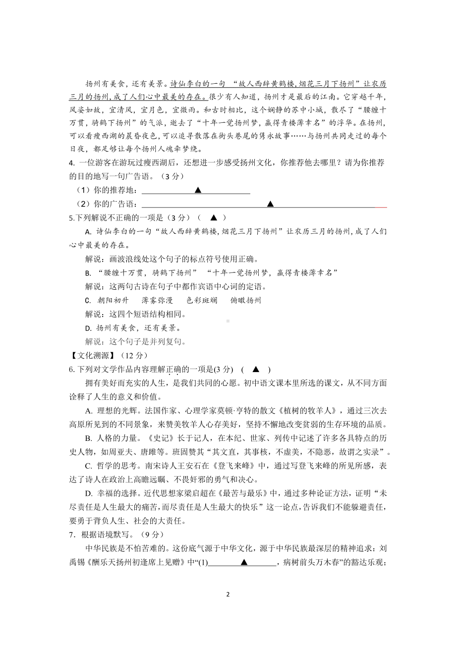 2020-2021扬州仪征市初三语文一模试卷（及答案）.pdf_第2页