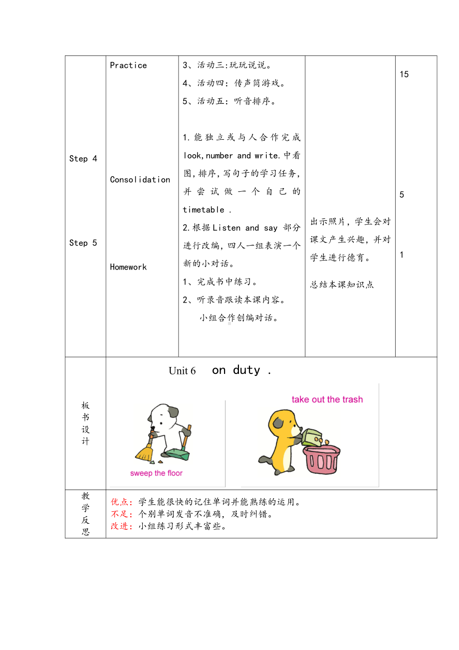 辽宁师大版五年级下册英语Unit 6 On duty-教案、教学设计--(配套课件编号：60106).doc_第2页