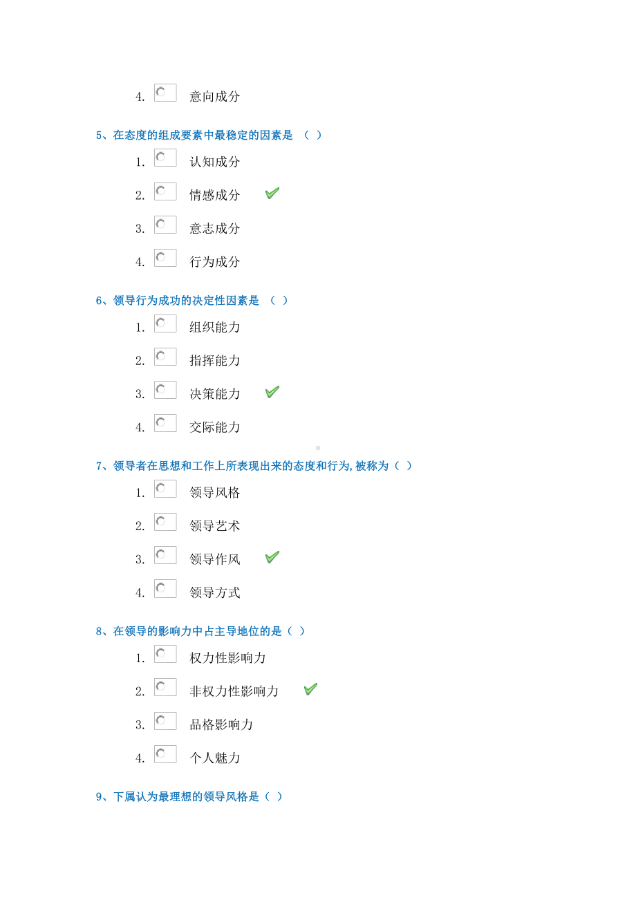 21春西南大学[0046]《旅游心理学》作业辅导资料.docx_第2页