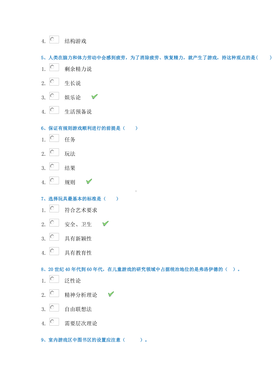 21春西南大学[0243]《学前游戏论》作业辅导资料.docx_第2页