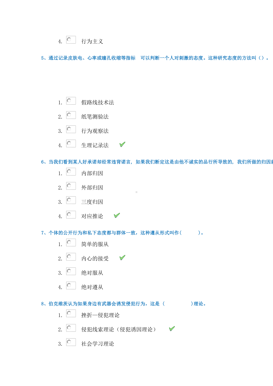 21春西南大学[0029]《社会心理学》作业辅导资料.docx_第2页