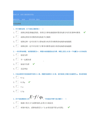 21春西南大学[0159]《普通物理选讲一》作业辅导资料.docx