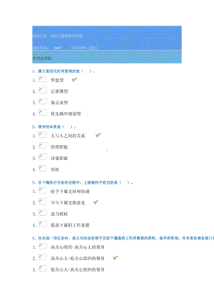 21春西南大学[0469]《管理学》作业辅导资料.docx