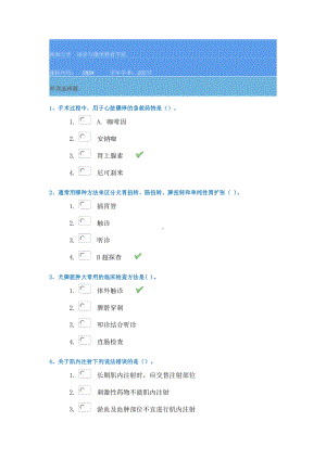 21春西南大学[0884]《宠物疾病诊治》作业辅导资料.docx