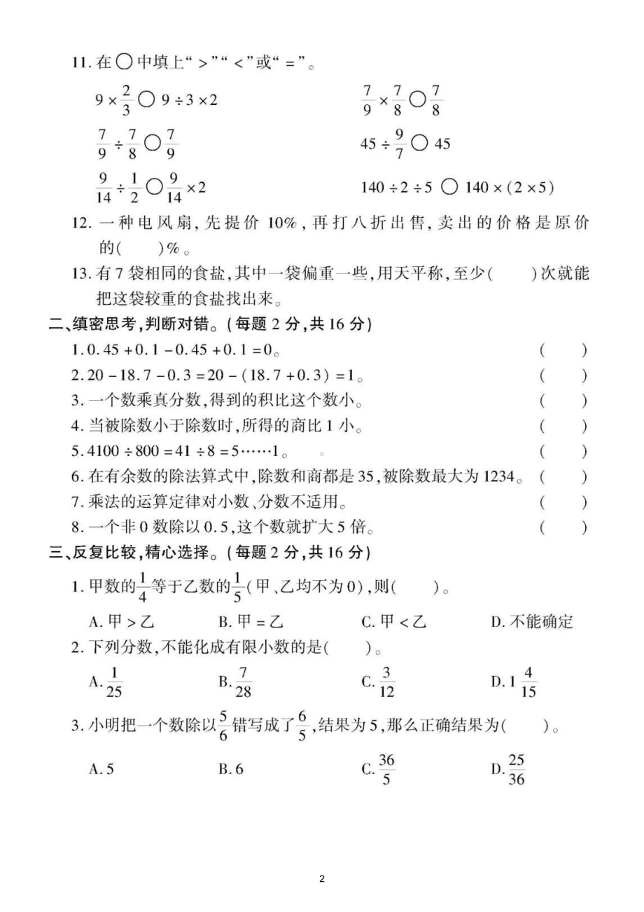 小学数学小升初《数的运算》专项检测卷.doc_第2页