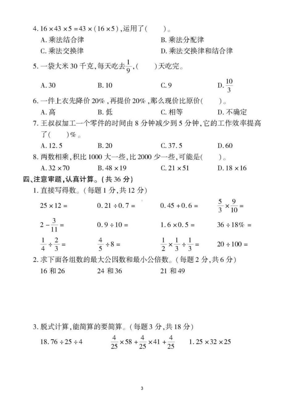 小学数学小升初《数的运算》专项检测卷.doc_第3页