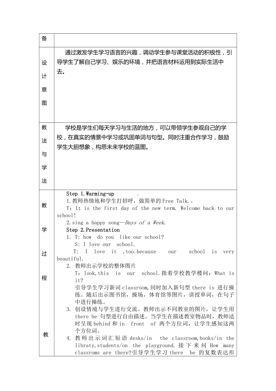 辽宁师大版五年级下册英语Unit 1 My new school-教案、教学设计--(配套课件编号：60a7f).docx_第2页