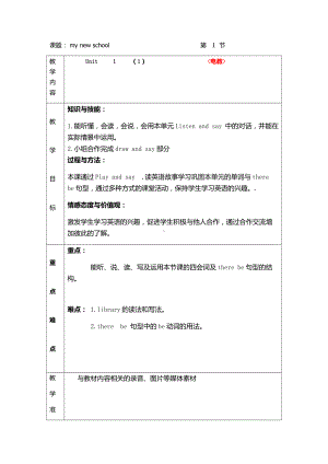 辽宁师大版五年级下册英语Unit 1 My new school-教案、教学设计--(配套课件编号：60a7f).docx