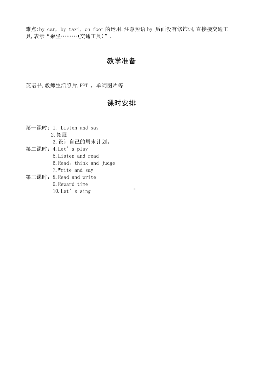 辽宁师大版五年级下册英语Unit 8 On weekends-教案、教学设计--(配套课件编号：1002e).doc_第2页