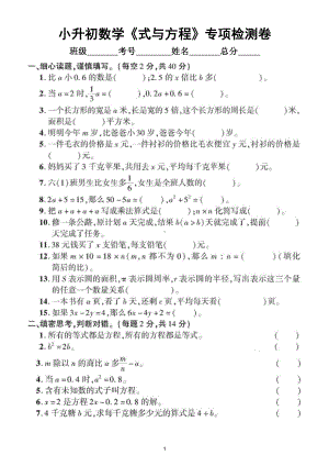 小学数学小升初《式与方程》专项检测卷2.doc