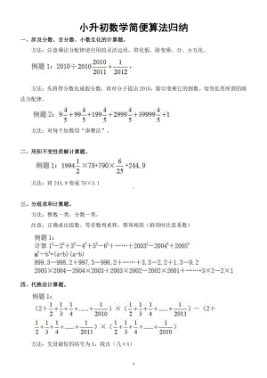 小学数学小升初简便计算方法归纳（共六大易错类型）.doc