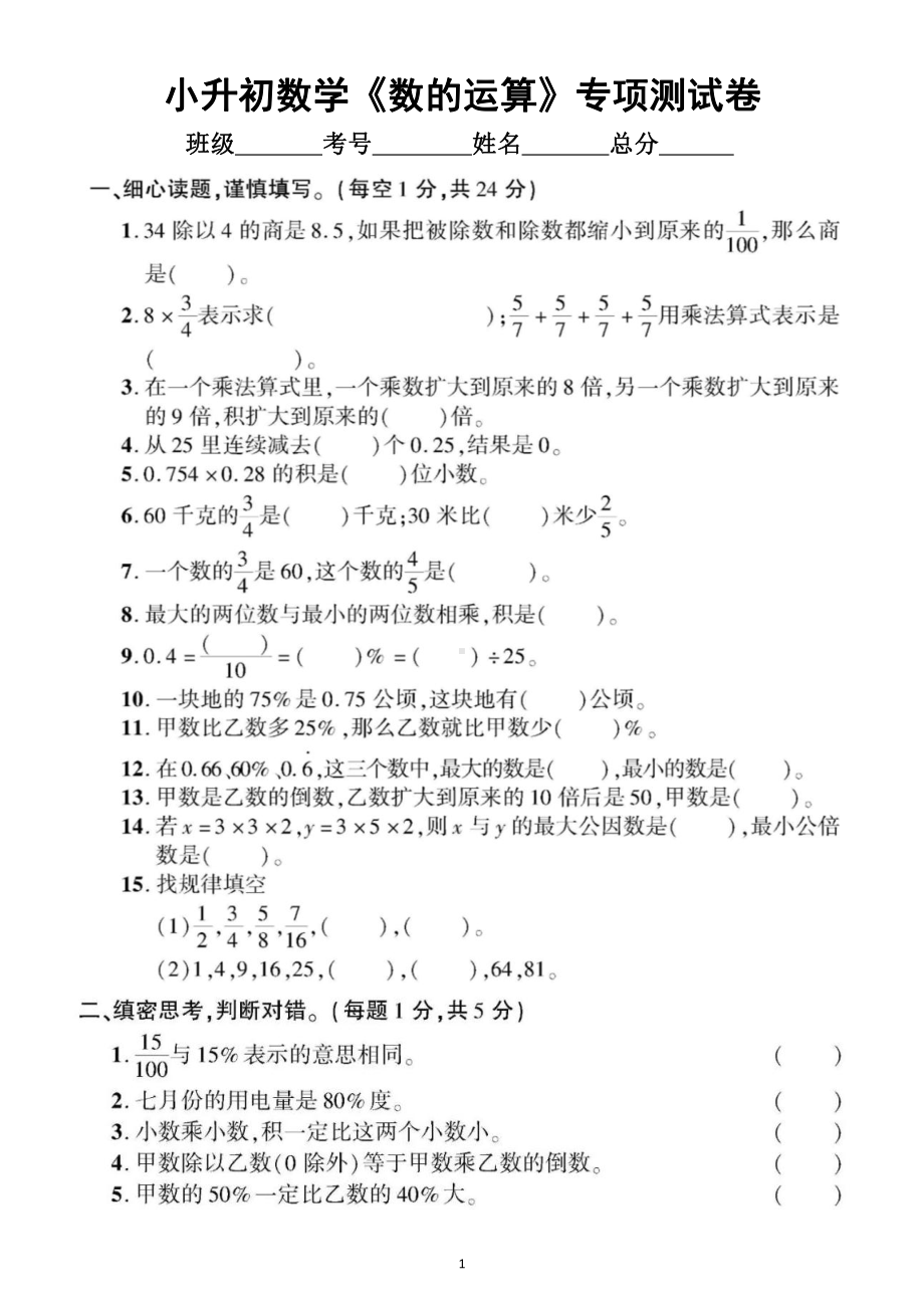 小学数学小升初《数的运算》专项测试卷6（附参考答案）.docx_第1页