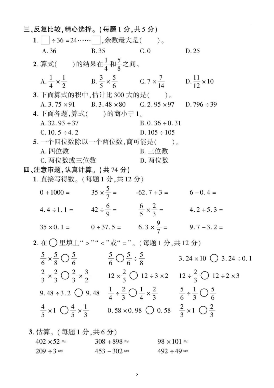 小学数学小升初《数的运算》专项测试卷6（附参考答案）.docx_第2页